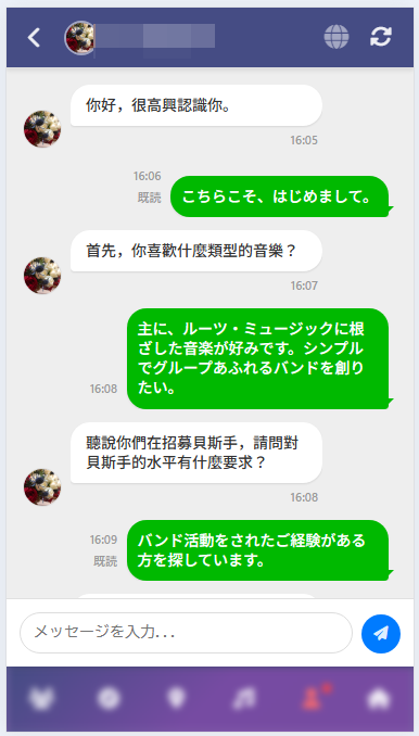 翻译关闭状态 日本用户视角 台湾语消息原样显示