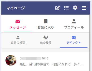 Membo 个人页面的消息界面 私信标签页