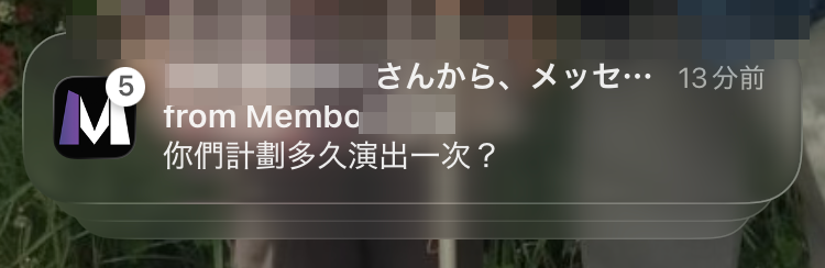 Membo的PWA推送通知 对方的消息作为通知显示