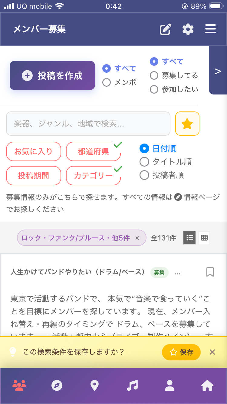 検索結果の下部に「この検索条件を保存しますか？」の黄色バーが表示されている