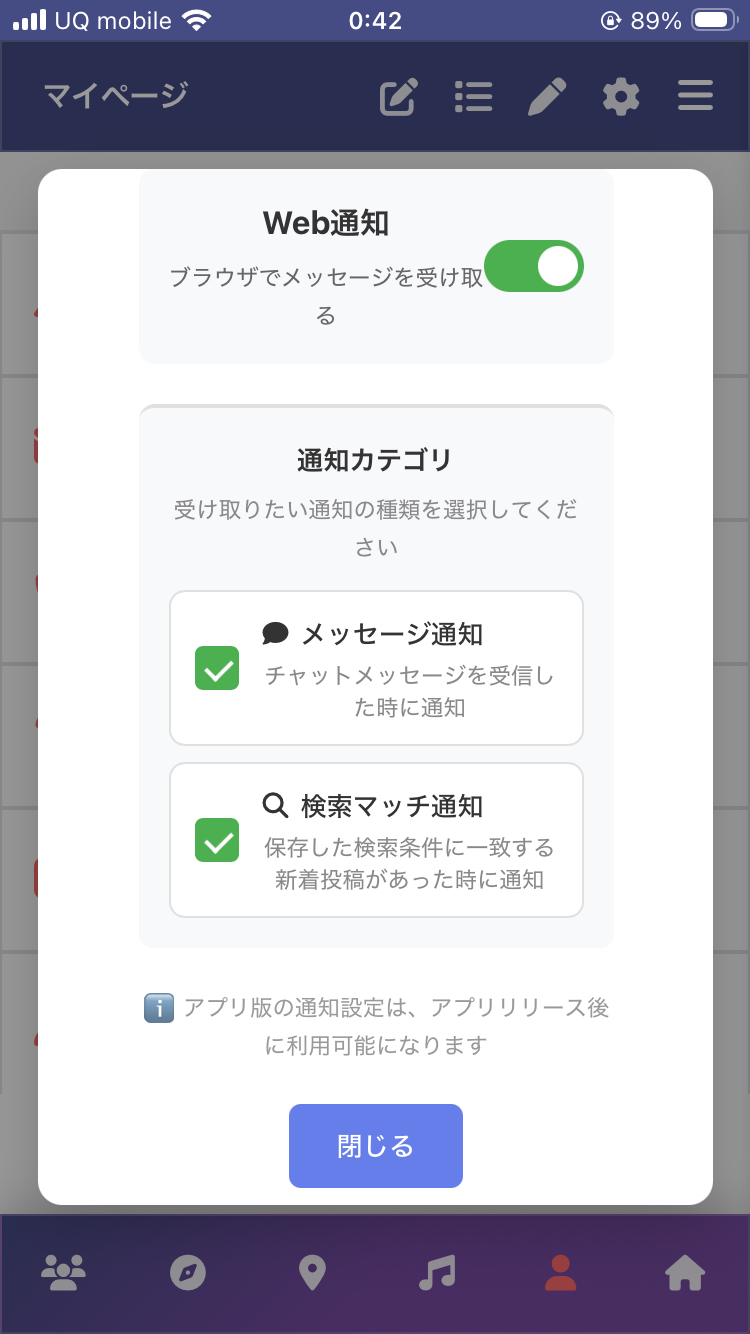 通知カテゴリの設定画面。メッセージ通知と検索マッチ通知のチェックボックスが両方ONになっている