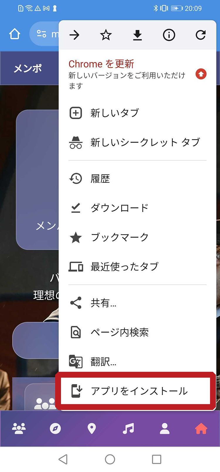 アプリをインストール